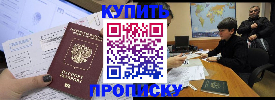 прописка регистрация в Мценске