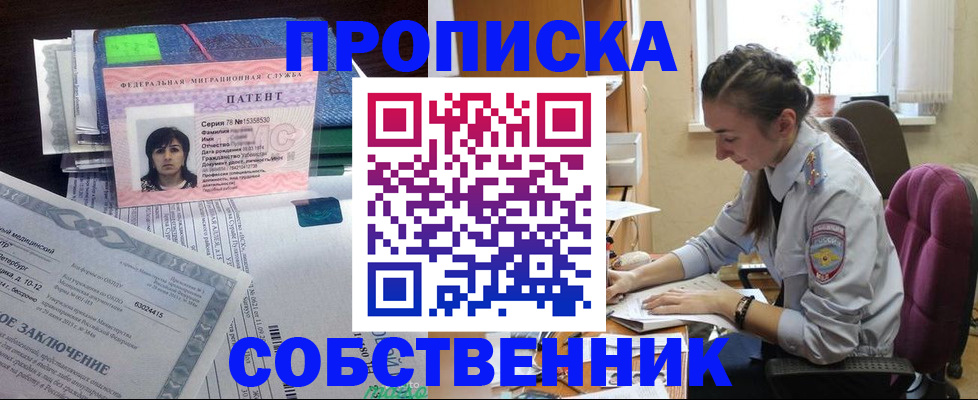 временная регистрация недорого в Мценске
