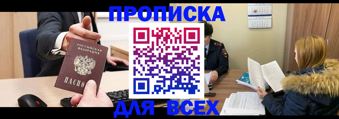 временная регистрация поиск в Мценске