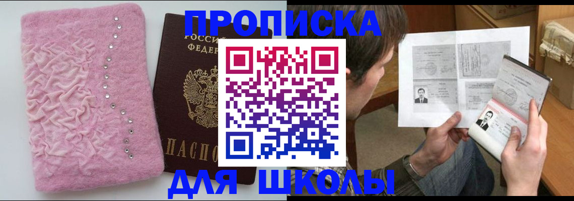 прописка в Мценске