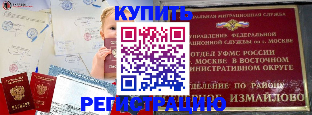 прописка законно в Мценске