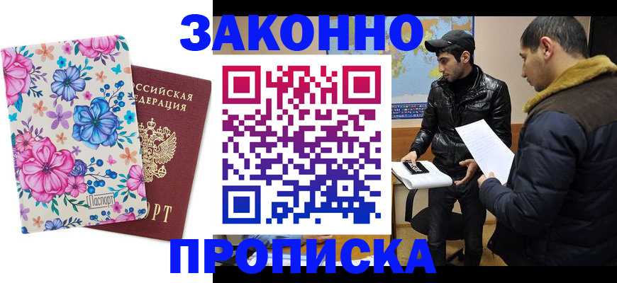 где прописаться в Мценске