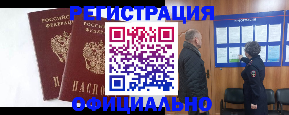 временная регистрация надежно в Мценске