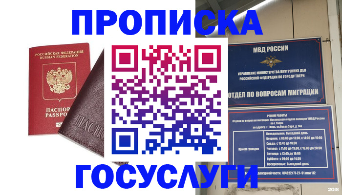 временная регистрация госуслуги в Мценске