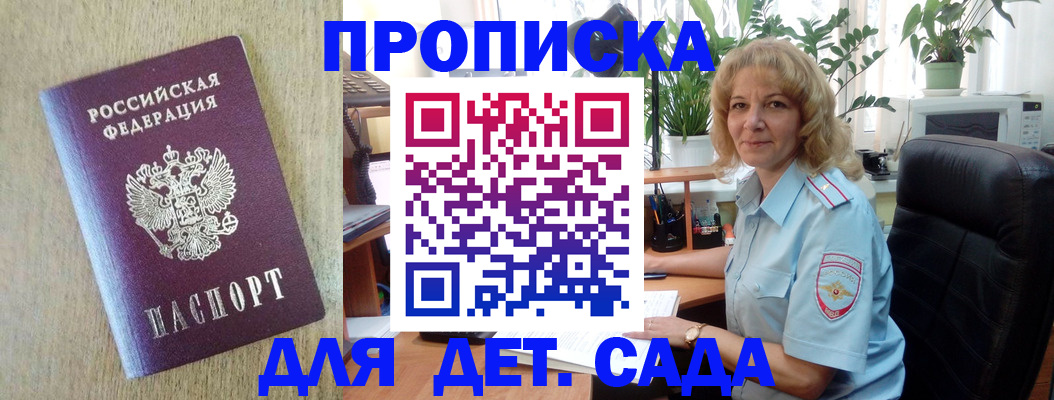 временная регистрация купить в Мценске