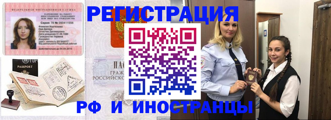 временная регистрация надежно в Мценске