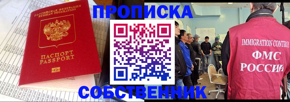 прописка от собственника в Мценске